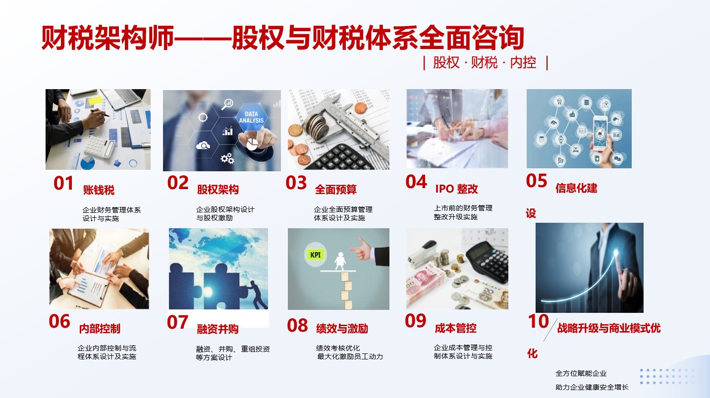 广州日化财税整改案例
